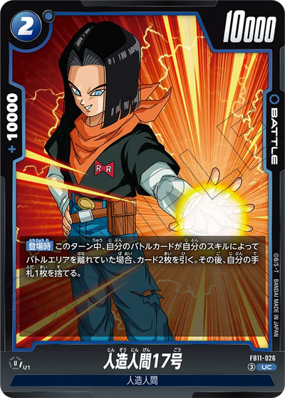 Japanese Android 17 UC FB11-026 second gallery image