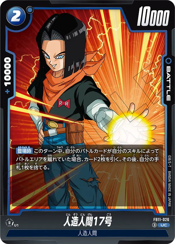 Japanese Android 17 UC FB11-026 second gallery image