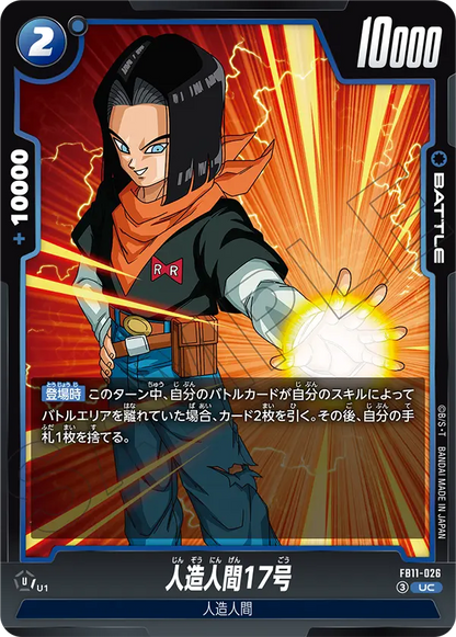 Japanese Android 17 UC FB11-026 official card image