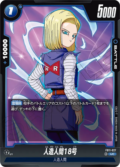 Japanese Android 18 UC FB11-027 second gallery image