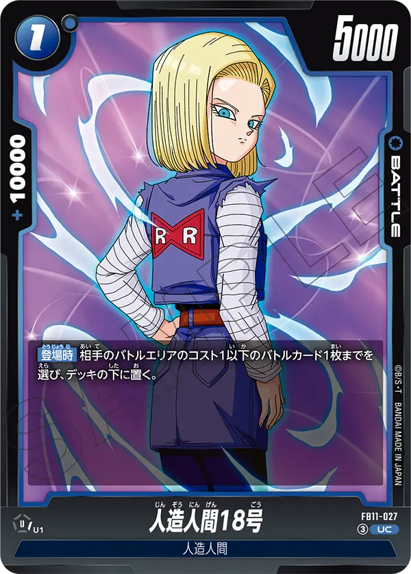 Japanese Android 18 UC FB11-027 official card image