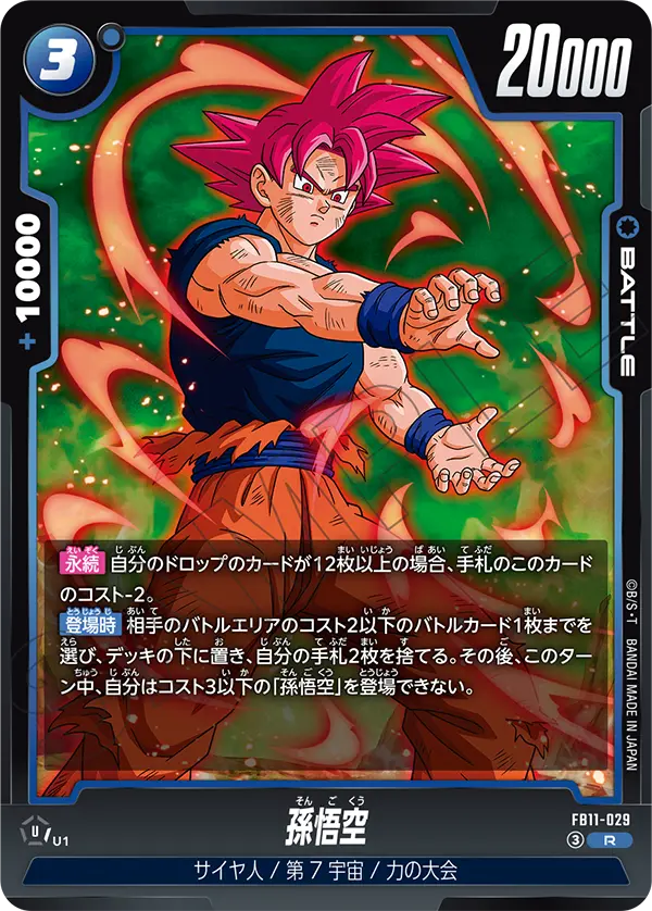 Son Goku R FB11-029 Japanese card, image 1