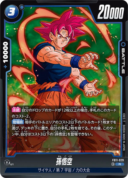 Son Goku R FB11-029 Japanese card, image 2