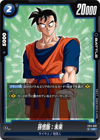 Japanese Son Gohan: Future UC FB11-030 second gallery image