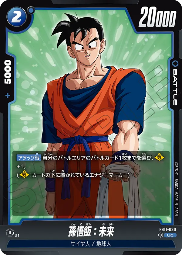 Japanese Son Gohan: Future UC FB11-030 second gallery image