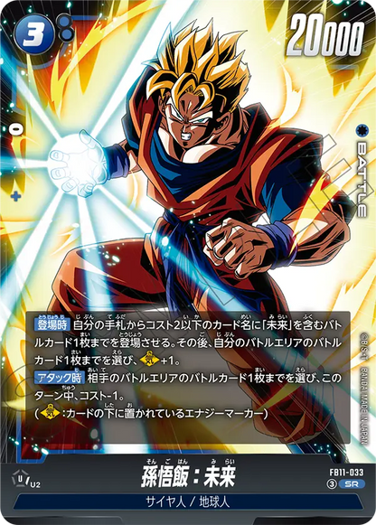 Son Gohan: Future SR FB11-033 Japanese card, second gallery image
