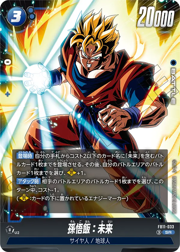Son Gohan: Future SR FB11-033 Japanese card, second gallery image