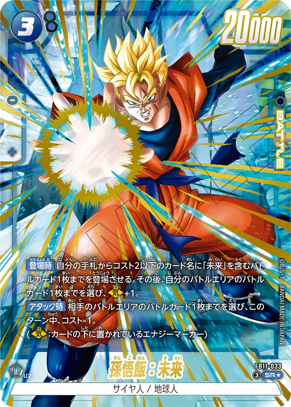 Son Gohan Future SR Parallel FB11-033 Japanese card, image 2