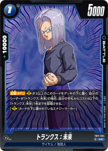 Japanese Trunks: Future UC FB11-034 official card image