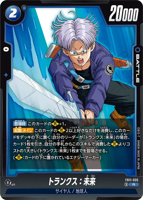 Trunks: Future R FB11-035 Japanese card, image 1