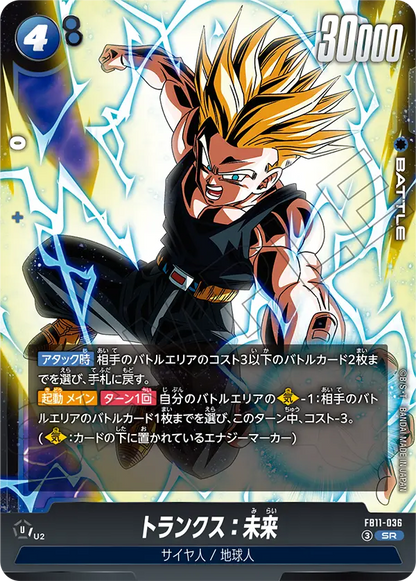 Trunks: Future SR FB11-036 Japanese card, image 2