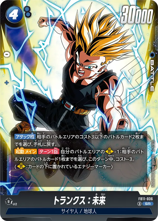 Trunks: Future SR FB11-036 Japanese card, image 2
