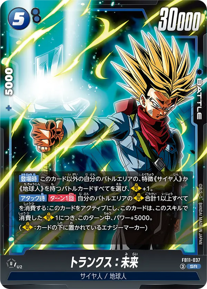 Trunks: Future SR FB11-037 Japanese card, image 2