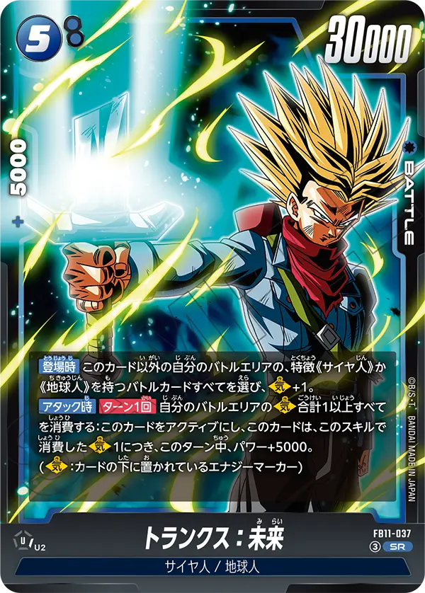 Trunks: Future SR FB11-037 Japanese card, image 2