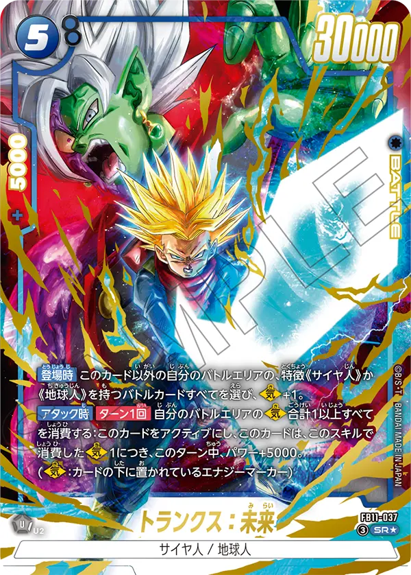 Trunks: Future SR★ Parallel FB11-037 Japanese card, image 1