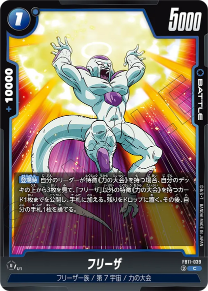 Japanese Frieza C FB11-039 official card image