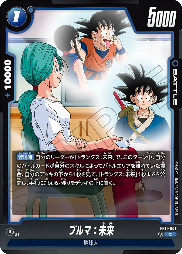 Japanese Bulma: Future C FB11-041 second gallery image