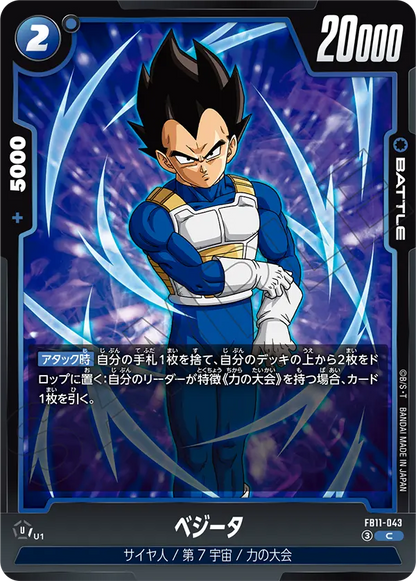 Japanese Vegeta C FB11-043 official card image