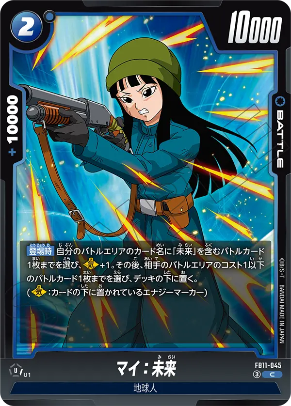 Japanese Mai: Future C FB11-045 second gallery image