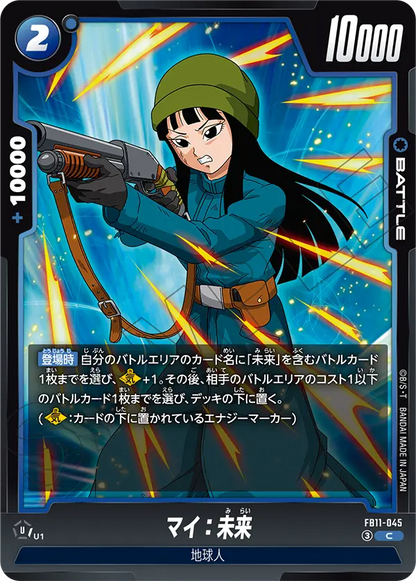 Japanese Mai: Future C FB11-045 official card image