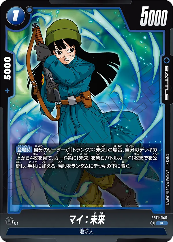 Mai: Future R FB11-046 Japanese card, image 2
