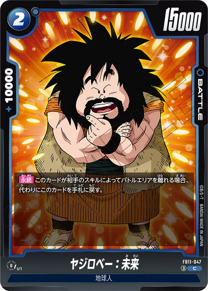 Japanese Yajirobe: Future C FB11-047 official card image