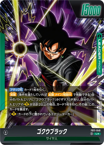Japanese Goku Black L★ Parallel FB11-049 official second gallery image