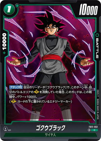Japanese Goku Black C FB11-051 second gallery image