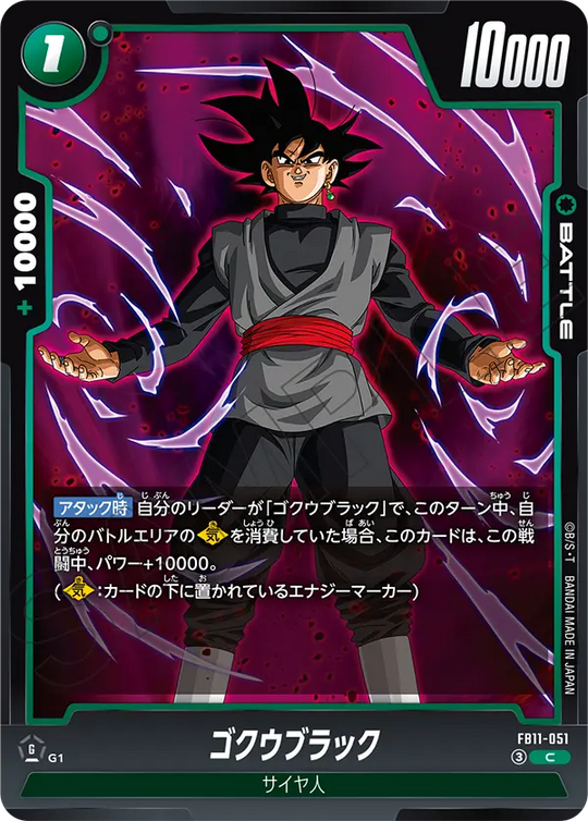 Japanese Goku Black C FB11-051 official card image