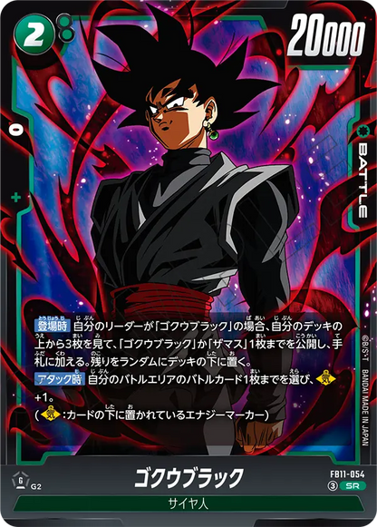 Goku Black SR FB11-054 Japanese card, image 1