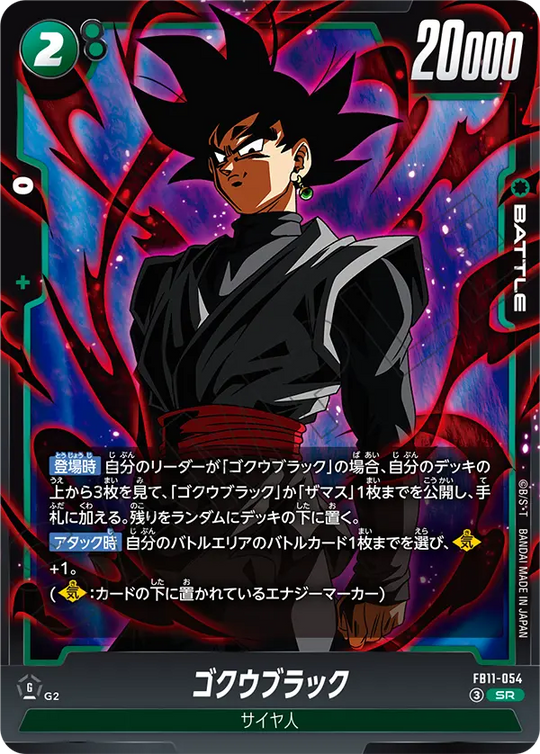 Goku Black SR FB11-054 Japanese card, image 1