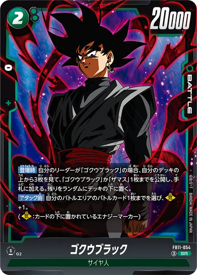 Goku Black SR FB11-054 Japanese card, image 2