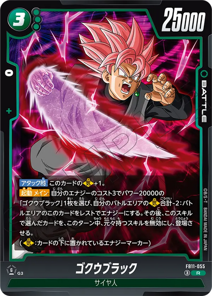 Goku Black R FB11-055 Japanese card, image 2