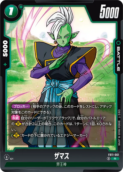 Zamasu R FB11-061 Japanese card, image 1