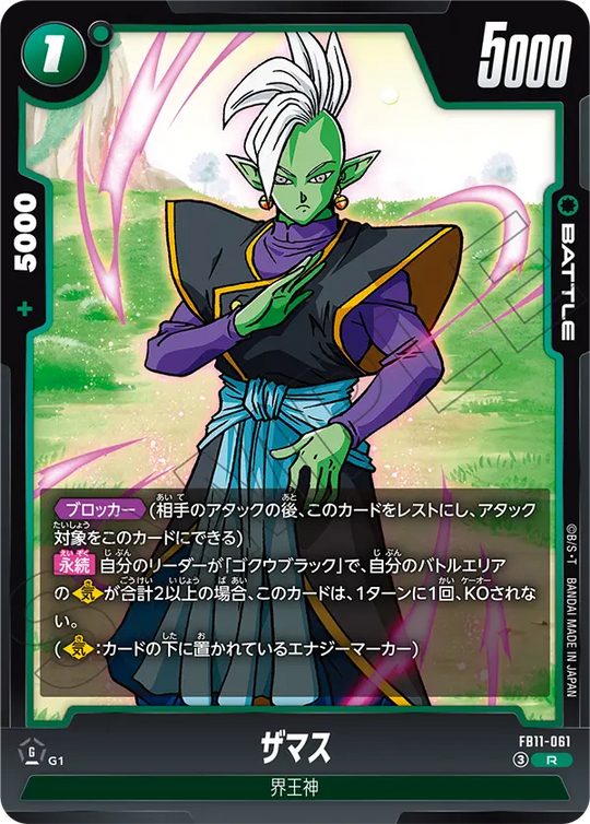 Zamasu R FB11-061 Japanese card, image 1