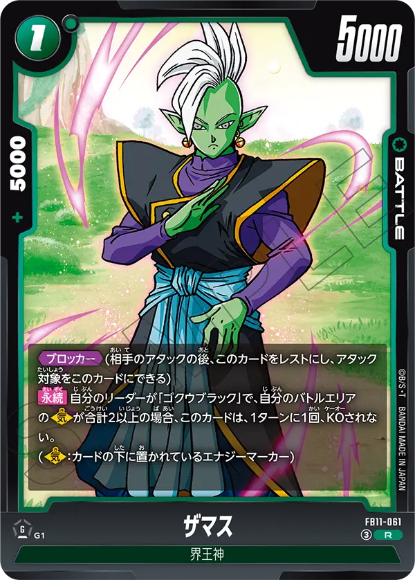 Zamasu R FB11-061 Japanese card, image 2