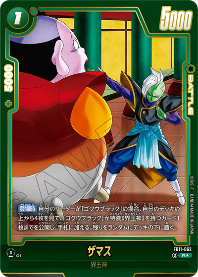 Japanese Zamasu R★ Parallel FB11-062 official second gallery image