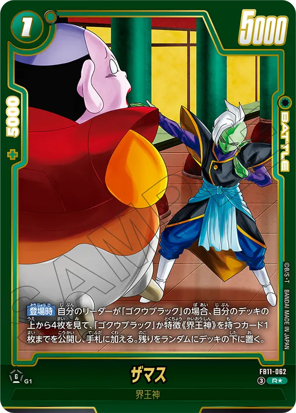 Japanese Zamasu R★ Parallel FB11-062 official second gallery image