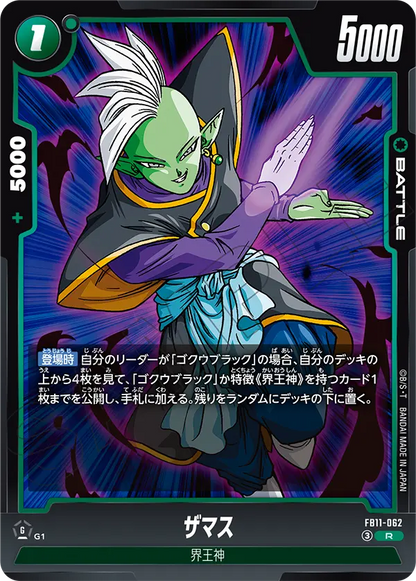 Zamasu R FB11-062 Japanese card, image 1