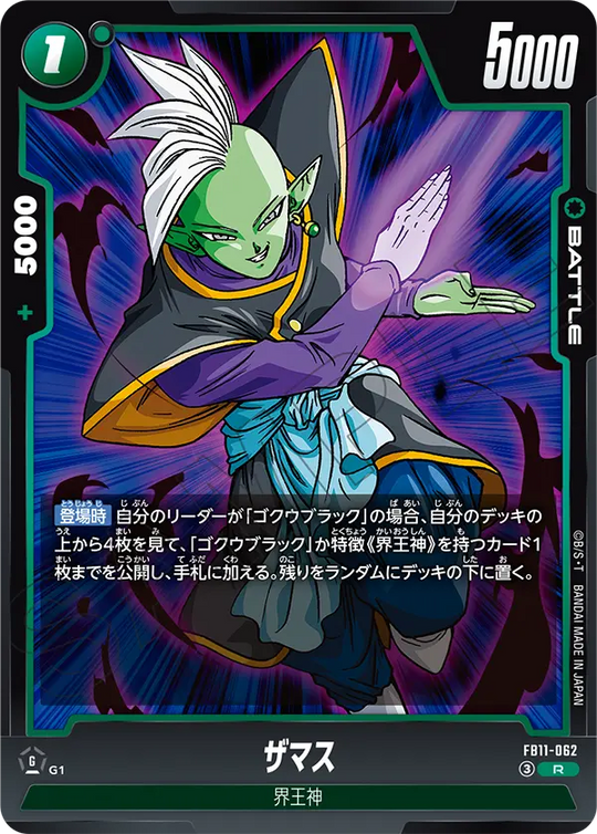 Zamasu R FB11-062 Japanese card, image 1