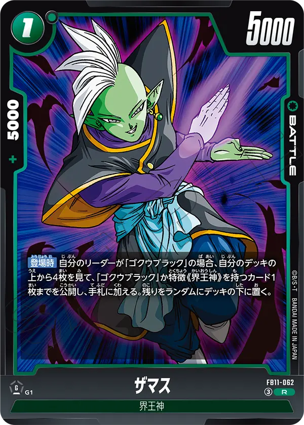Zamasu R FB11-062 Japanese card, image 1