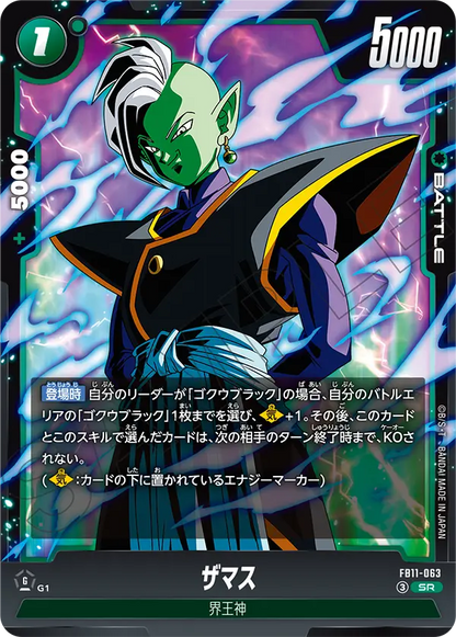Zamasu SR FB11-063 Japanese card, image 2