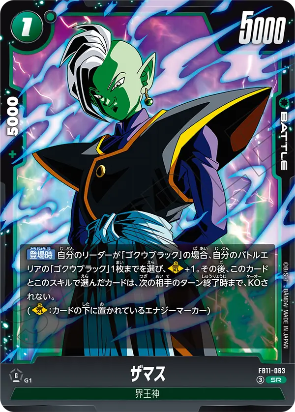 Zamasu SR FB11-063 Japanese card, image 2