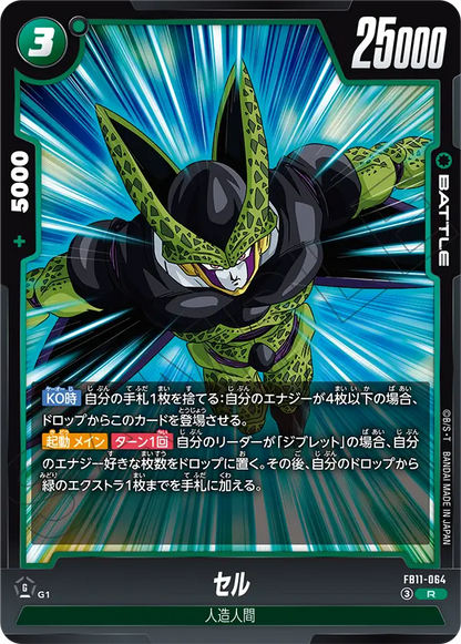 Cell R FB11-064 Japanese card, image 1