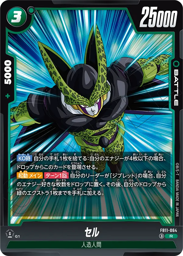 Cell R FB11-064 Japanese card, image 1