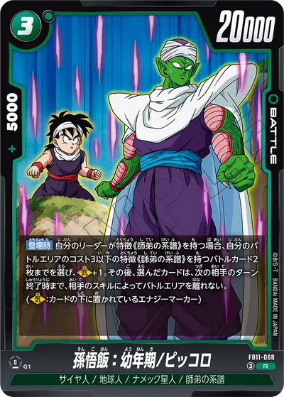 Son Gohan: Youth / Piccolo R FB11-068 Japanese card, image 1