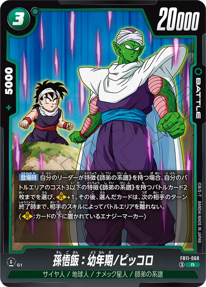 Son Gohan: Youth / Piccolo R FB11-068 Japanese card, image 2