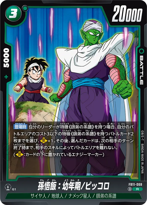 Son Gohan: Childhood / Piccolo R FB11-068 Japanese card, image 2