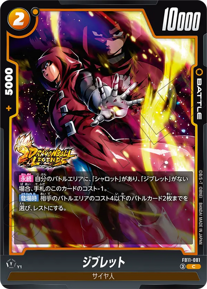 Japanese Giblet C FB11-081 official card