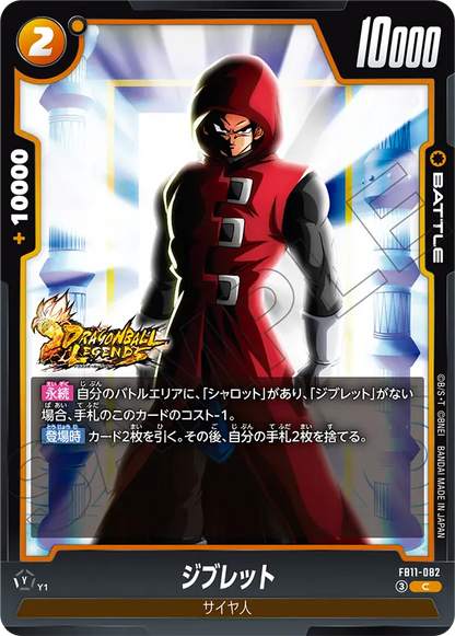Japanese Giblet C FB11-082 official card